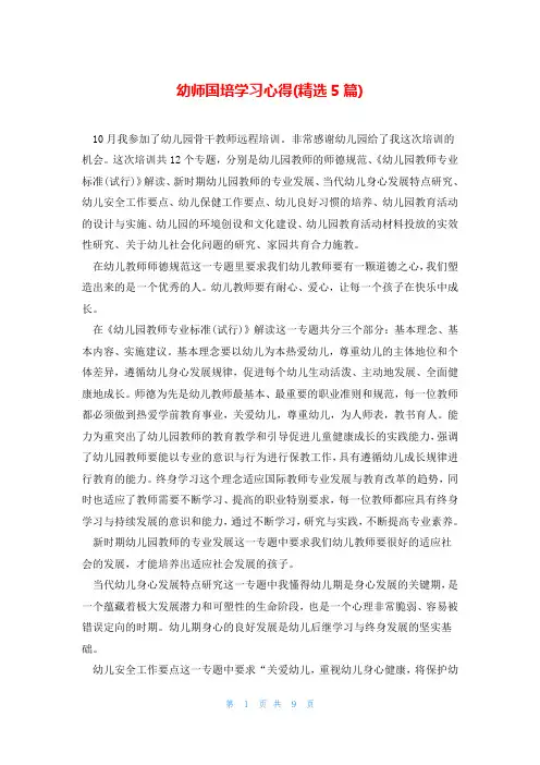 幼师国培学习心得(精选5篇)