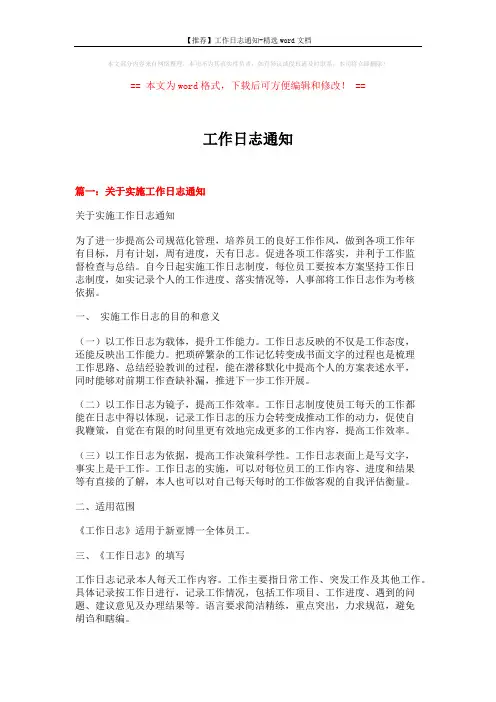 【推荐】工作日志通知-精选word文档 (5页)
