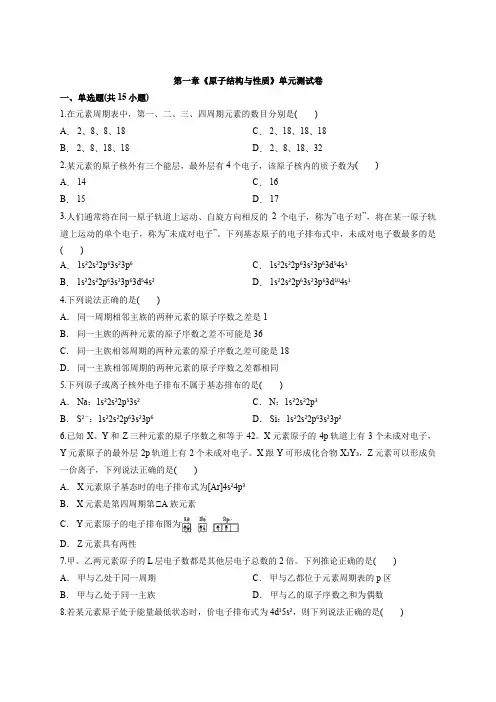 2020年人教版化学物质结构与性质第一章《原子结构与性质》单元测试卷