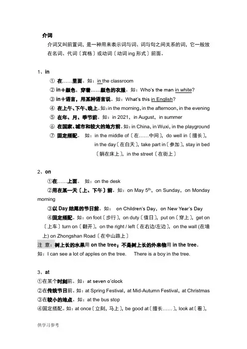 六年级英语语法复习介词