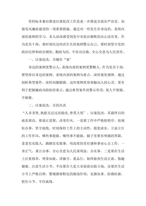 2020以案促改工作总结精选