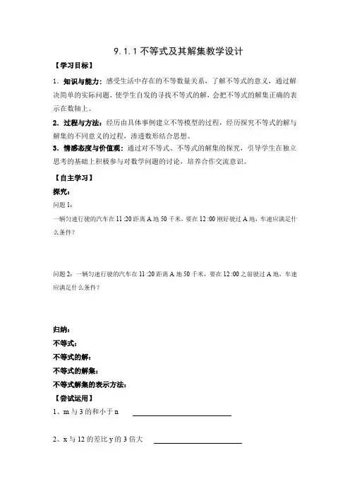 初中数学_不等式及其解集教学设计学情分析教材分析课后反思