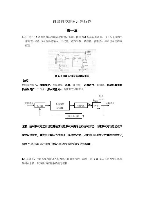 自动控制原理第一章习题解答