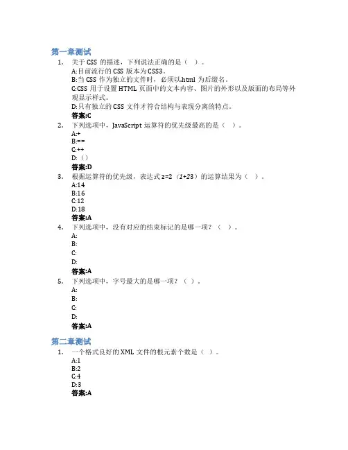 动态网页设计技术智慧树知到答案章节测试2023年