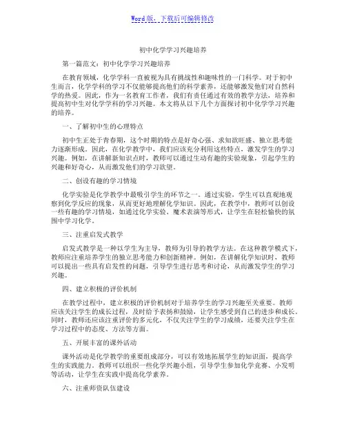 初中化学学习兴趣培养