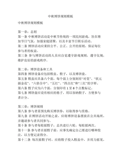 中秋博饼规则模板