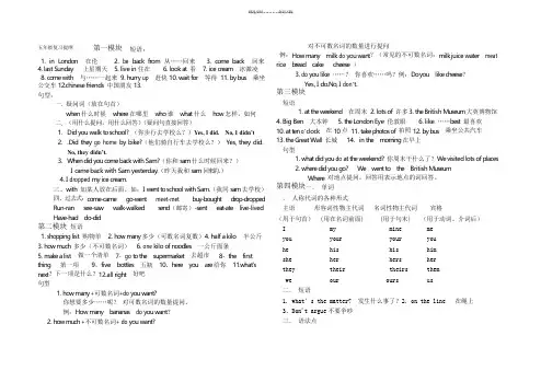 外研社版三起小学英语五年级上册复习提纲--短语+句型