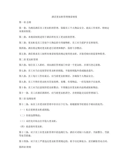 酒店更衣柜管理规章制度