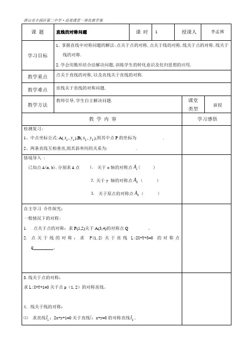 直线的对称问题教案