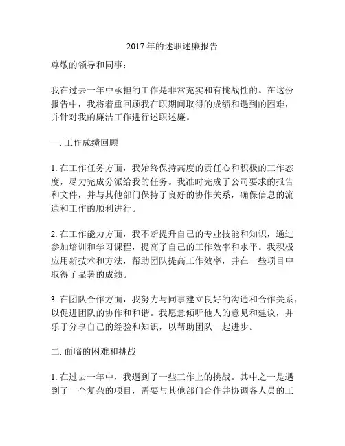 2017年的述职述廉报告