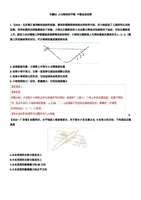2019年高考物理试题分项解析【专题02】牛顿运动定律