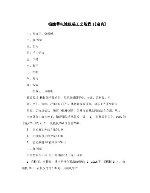 铅酸蓄电池组装工艺规程1[宝典]