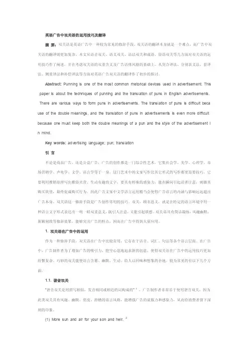 商务英语广告