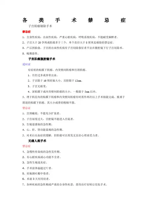 各类手术禁忌症