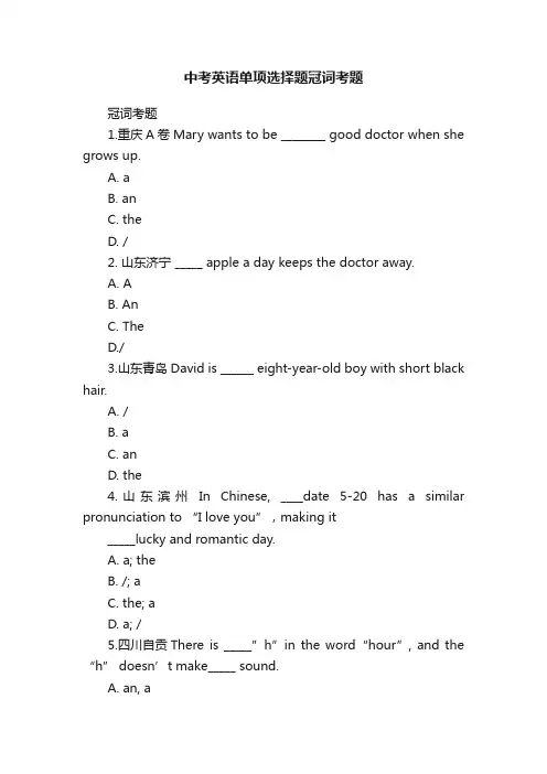 中考英语单项选择题冠词考题