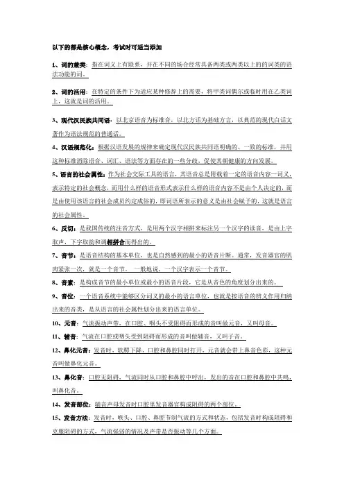 现代汉语名词解释