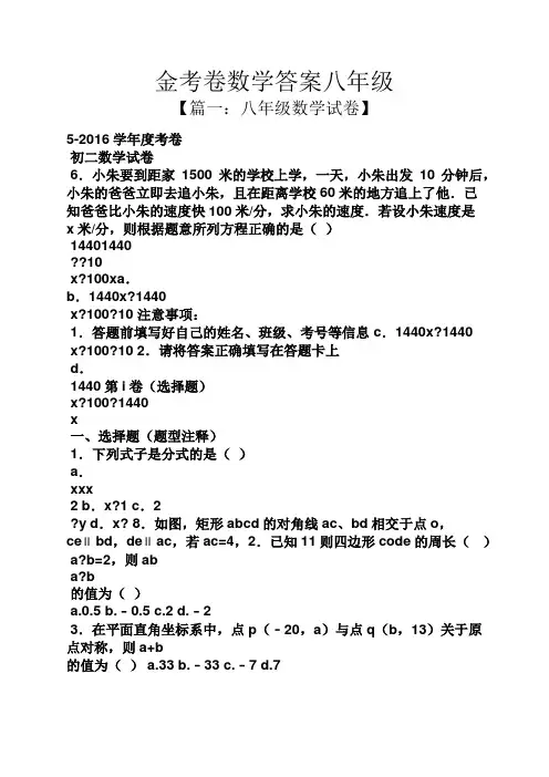 金考卷数学答案八年级