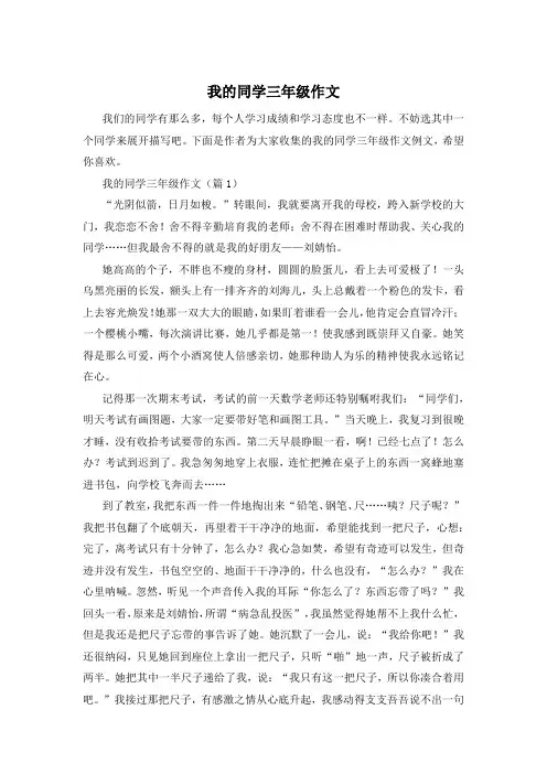 我的同学三年级作文