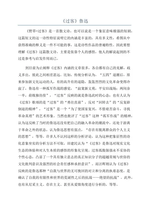 《过客》鲁迅