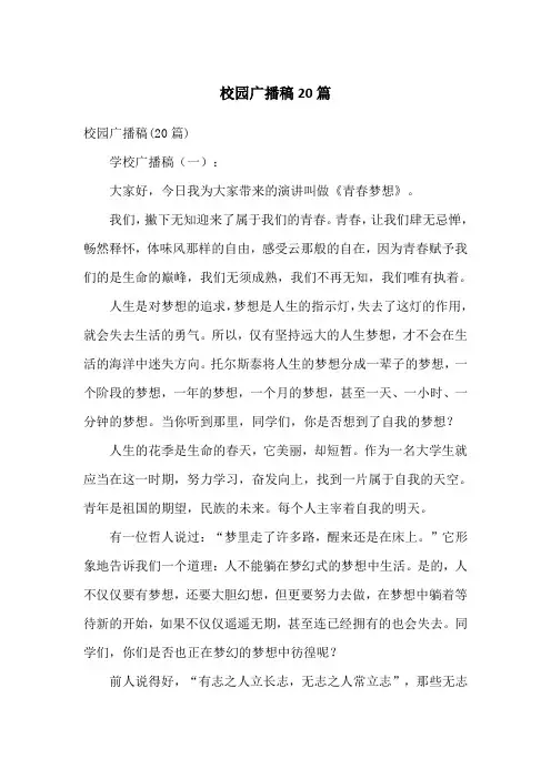 校园广播稿20篇