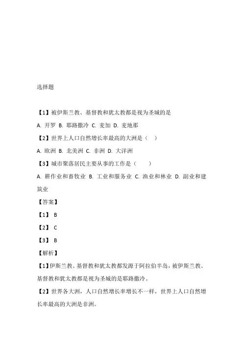 湘教版初一上册地理第三章世界的居民章末练习卷