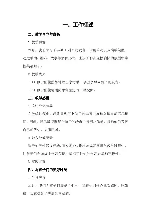 幼儿园英语老师月总结