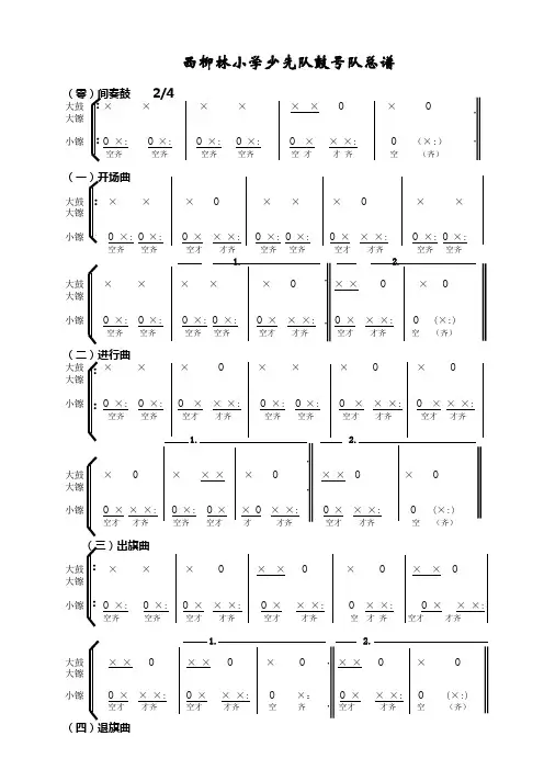 少先队鼓号队总谱(新的)