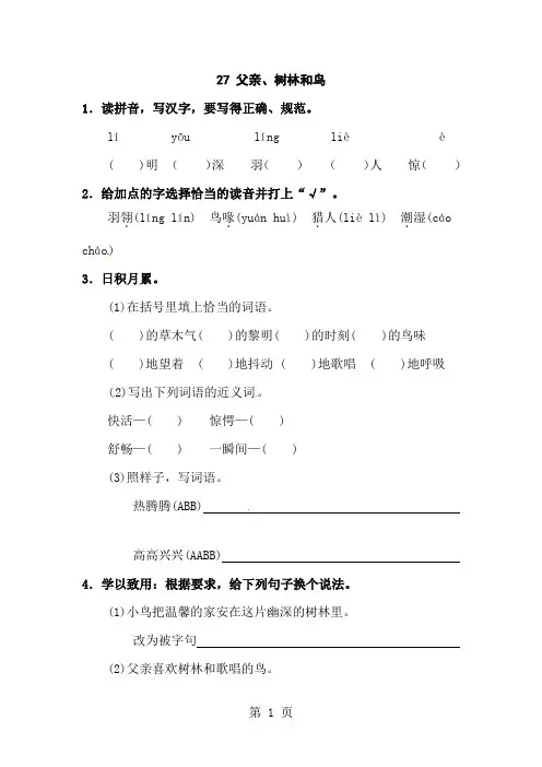 三年级下册语文双基训练27