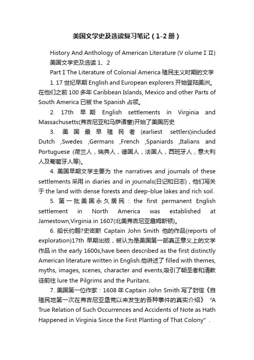 美国文学史及选读复习笔记（1-2册）