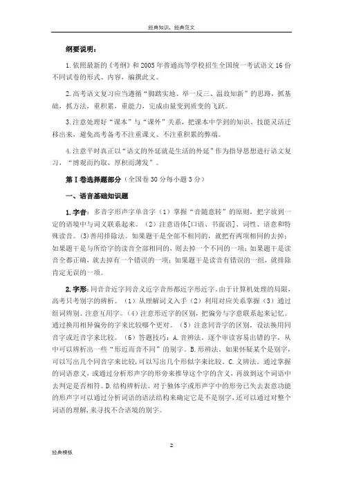 精品文档 (48)2006年高考语文复习纲要及应试策略