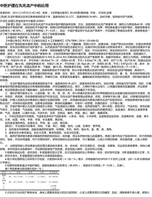 中医护理在先兆流产中的运用