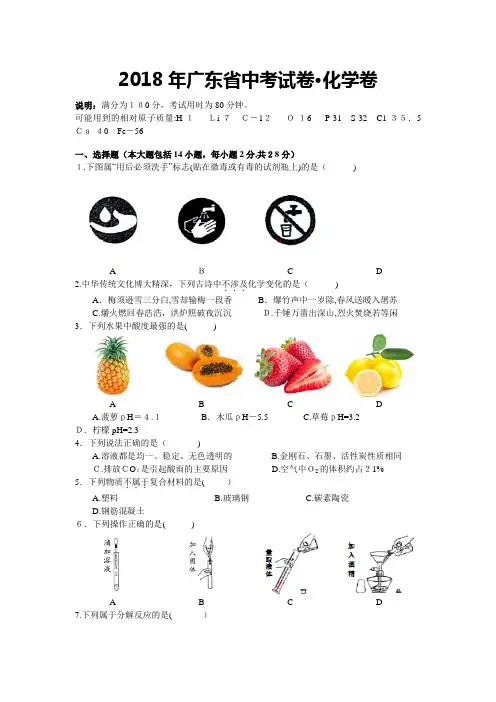 2018广东省年中考化学试题及标准答案