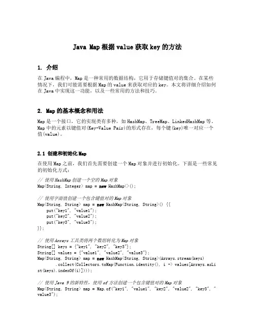 java map根据value获取key的方法