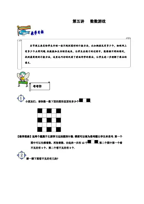 二年级下册数学试题-奥数思维训练第五讲数数游戏解析版全国通用