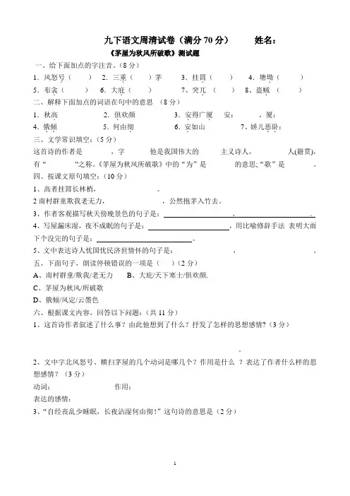 《茅屋为秋风所破歌》练习题