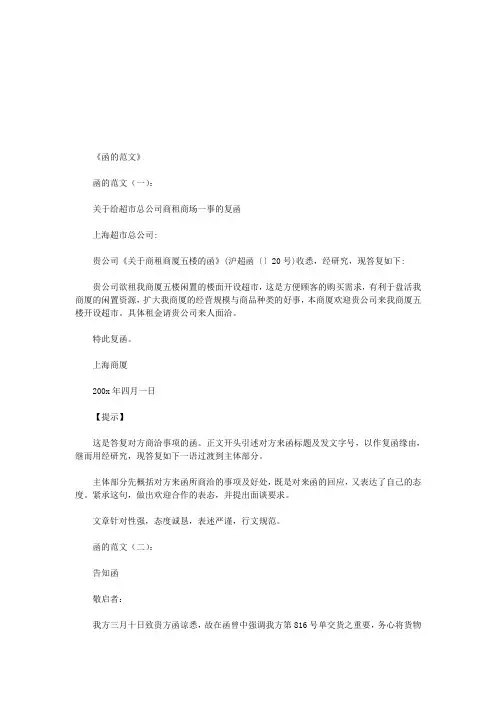 函的范文20篇(优秀版)