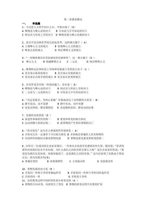 马哲第一章习题及答案