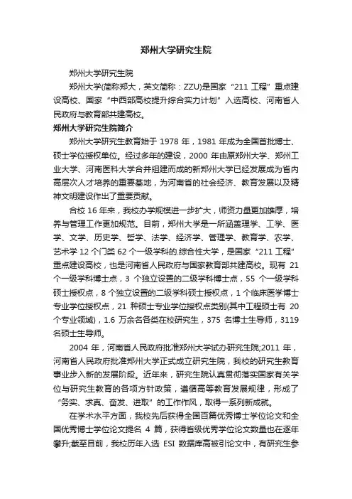 郑州大学研究生院