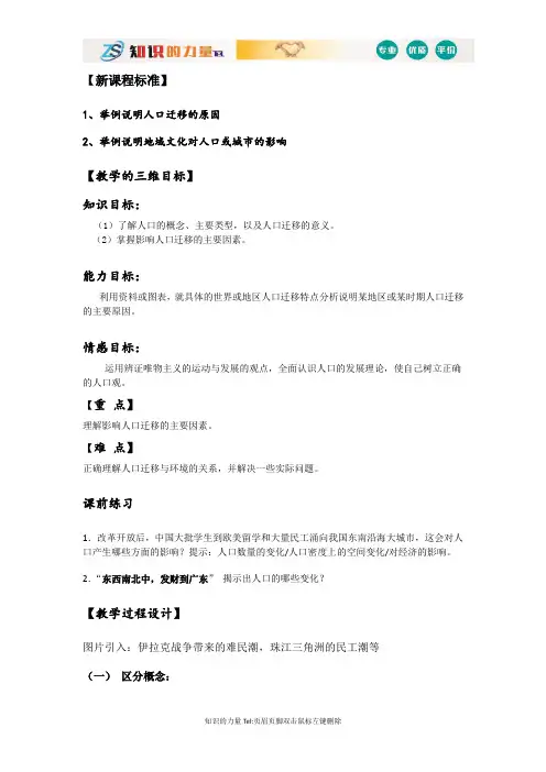 人教版高中地理必修二：1-2人口的空间变化 教案 