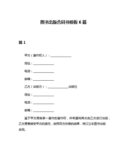 图书出版合同书模板6篇