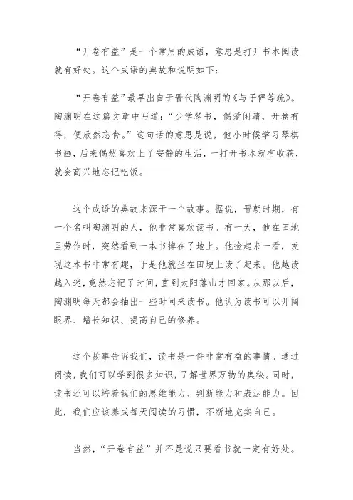 开卷有益的典故和说明