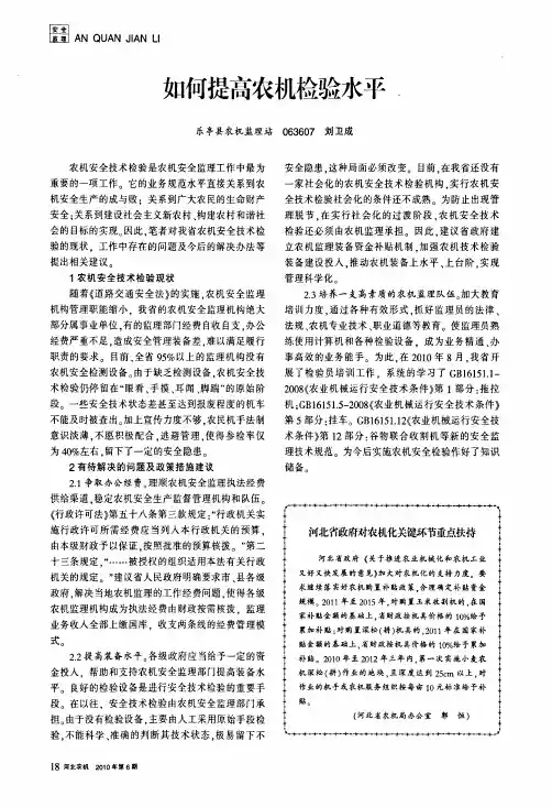 如何提高农机检验水平
