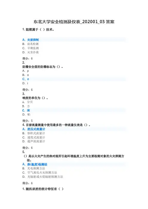 东北大学安全检测及仪表_202001_03答案