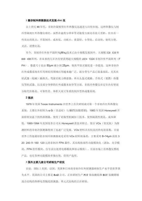 非制冷探测器