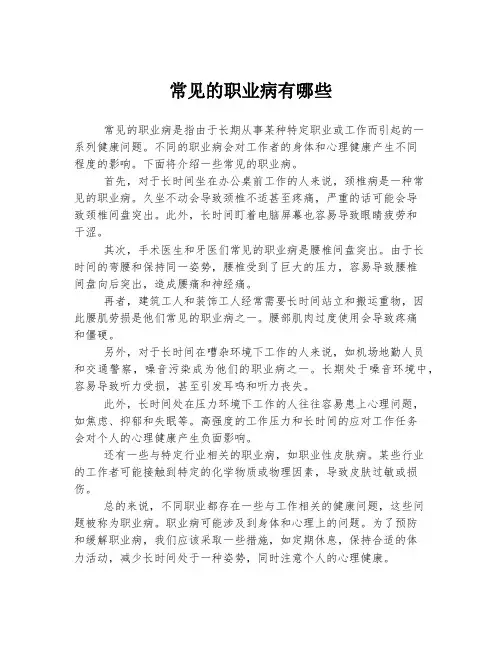 常见的职业病有哪些