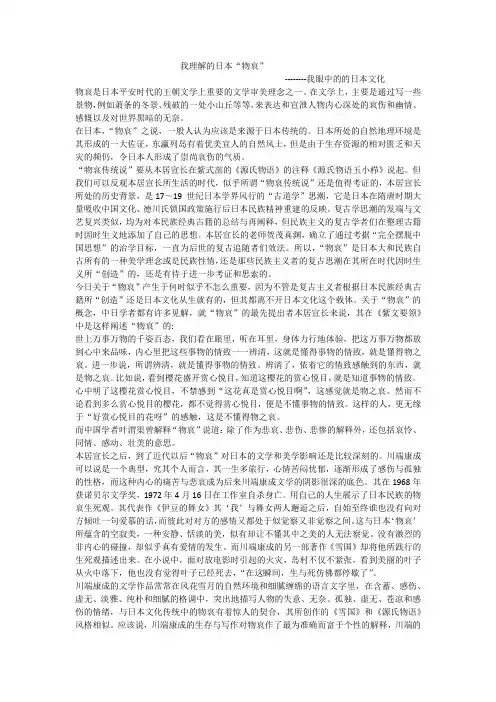 我了解的日本“物哀”文化
