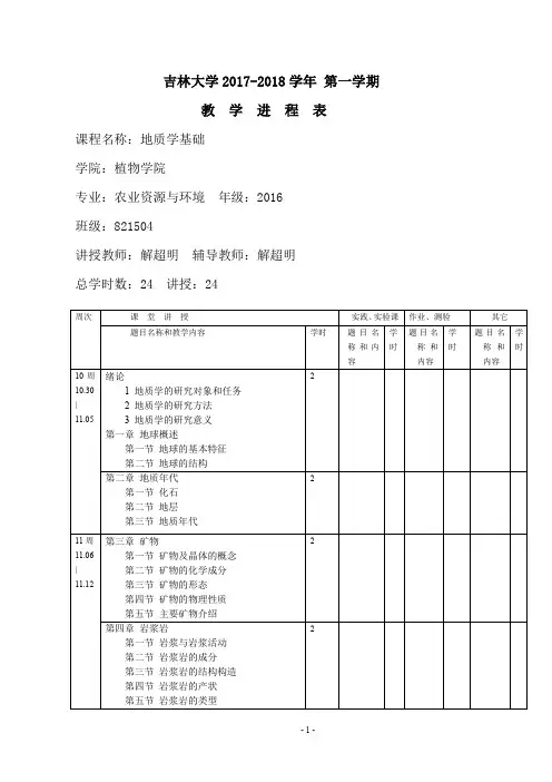 吉林大学2017-2018学年第一学期