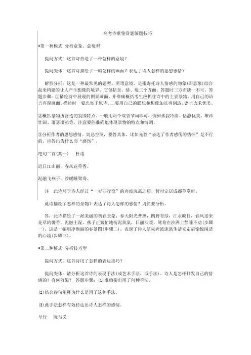 高考诗歌鉴赏题解题技巧