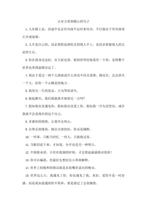 让对方看到暖心的句子