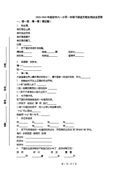 2018-2019年保定市六一小学一年级下册语文期末测试含答案